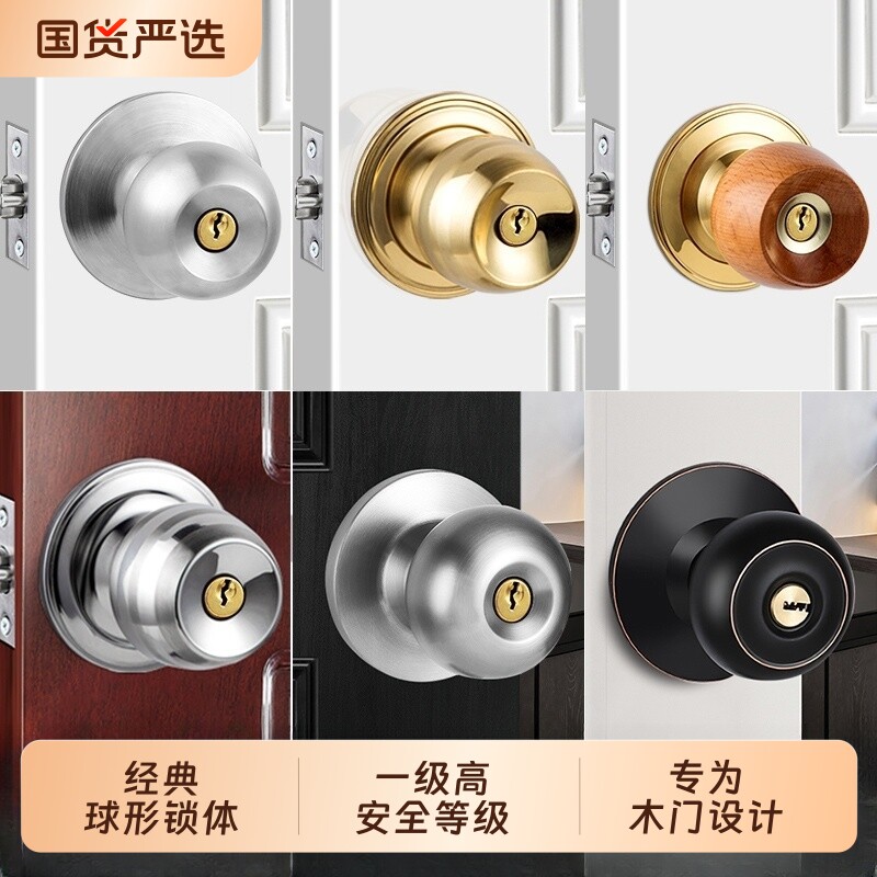 门锁家用通用型球形锁图片