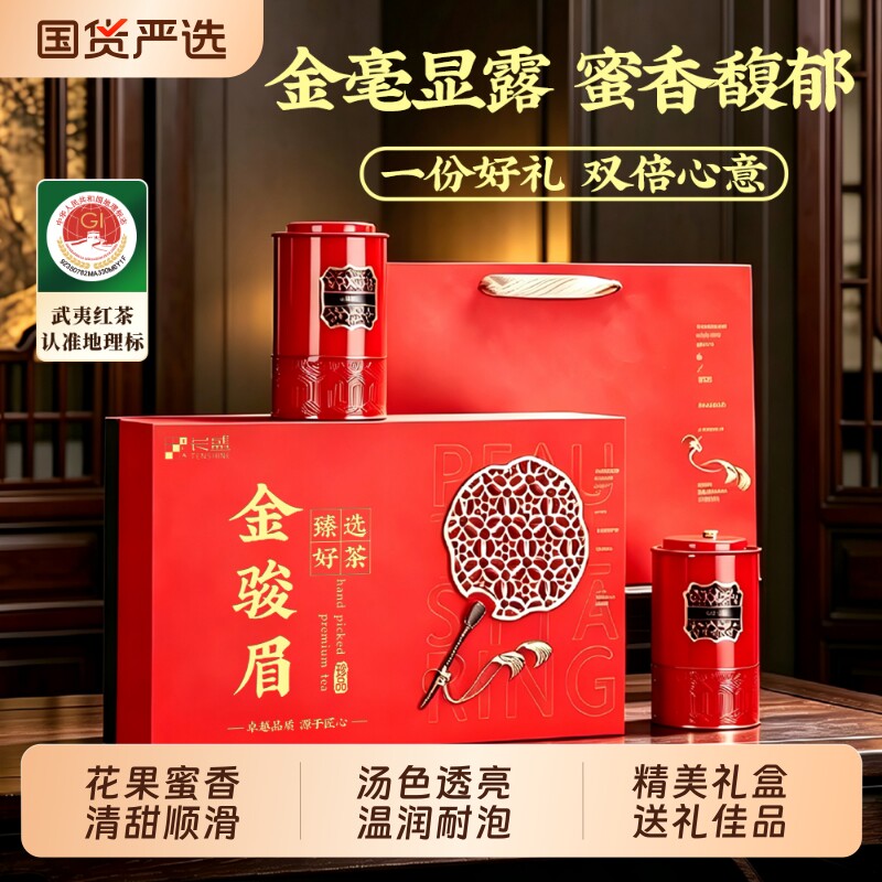 金骏眉2罐礼盒装节日送礼送长辈图片