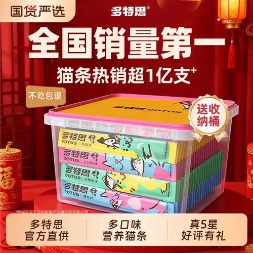多特思猫条零食官方旗舰店正品