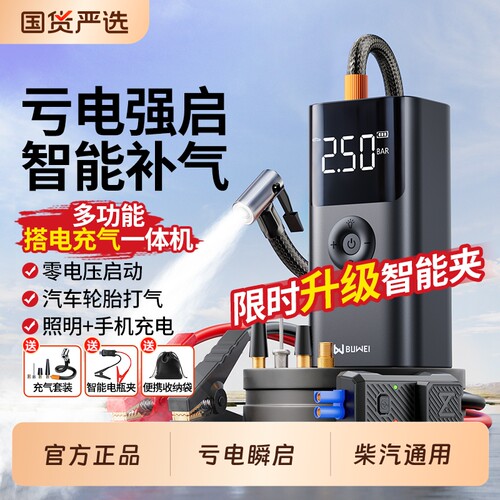 埠威汽车应急启动电源车载充气泵