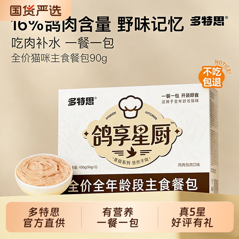 多特思主食猫饭猫咪零食餐包猫条湿粮猫零食罐头猫饭幼猫软餐包