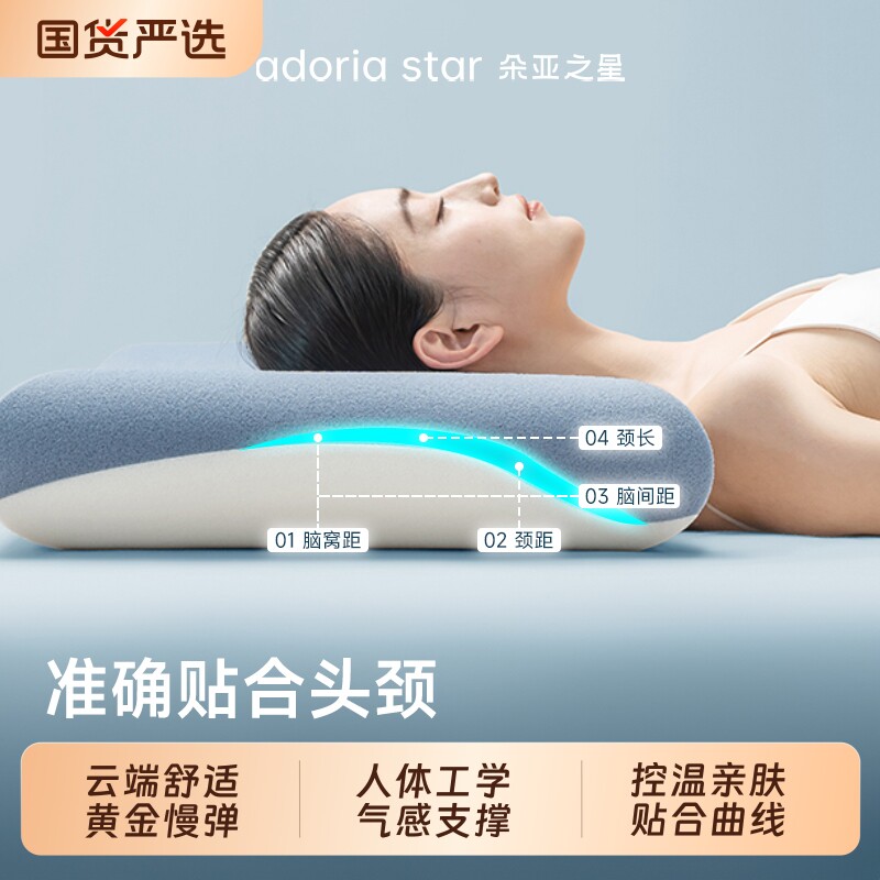 朵亚之星深睡枕PRO记忆枕护颈枕图片