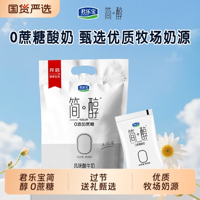 君乐宝简醇酸奶0蔗糖梦幻盖