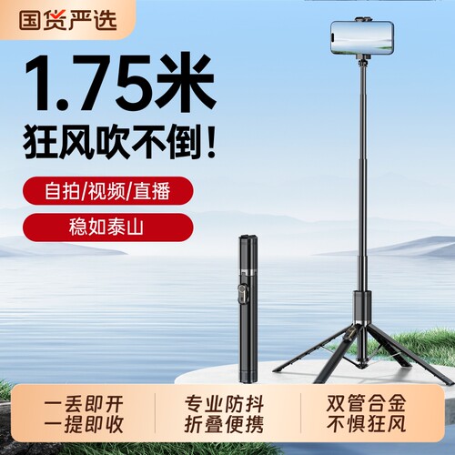 自拍杆旅游便携2026新款三脚架自拍神器落地手机支架防抖拍照通用直播支架360度旋转手持户外vlog拍摄架