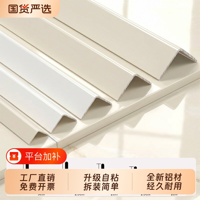 收边条铝合金护角条护墙角保护条装饰条白奶油风阳角收口条瓷砖