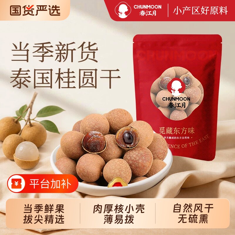 春江月2026新货桂圆干无添加剂泰国进金标龙眼泡水批发孕妇零食 食孕实拍商品图