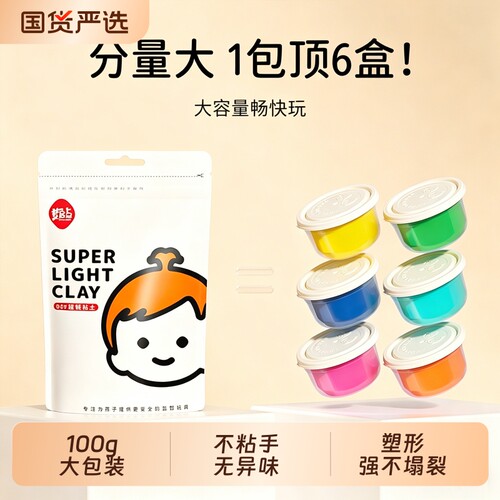 梦启点超轻粘土100g大包装