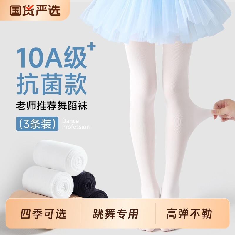 女童舞蹈袜夏季薄款丝袜跳舞练功专用春秋款打底裤白色儿童连裤袜