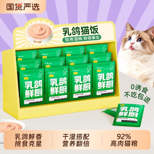 味当家【乳鸽鲜厨】主食猫饭拌粮