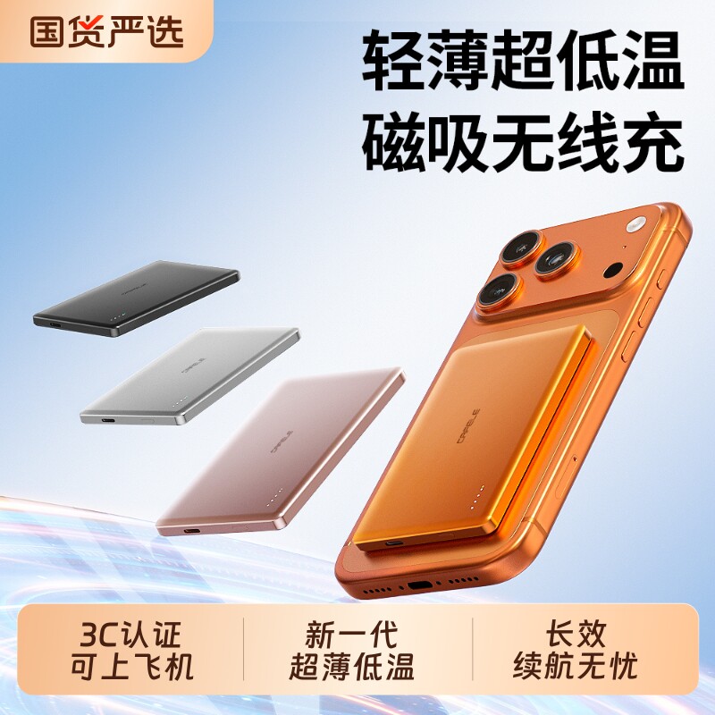 卡斐乐磁吸充电宝2026新款10000毫安无线快充Magsafe移动电源超薄小巧便携式3C安全认证可上飞机高铁可过安检