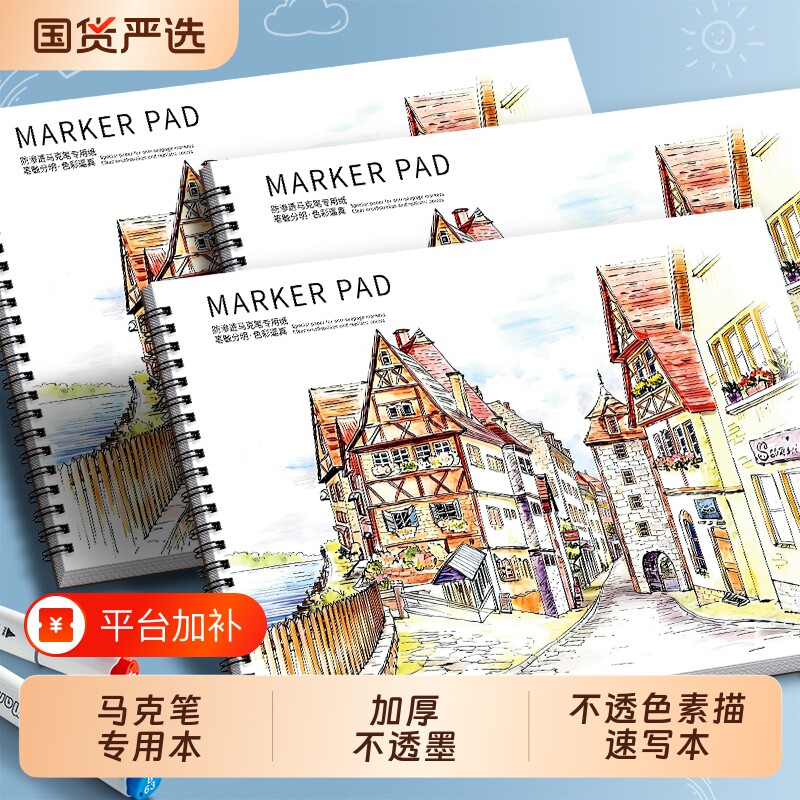 学得乐A4加厚马克本不透墨马克笔专用本素描速写本绘画本小学生专用美术用品美术本画册本涂色本不透色画画本
