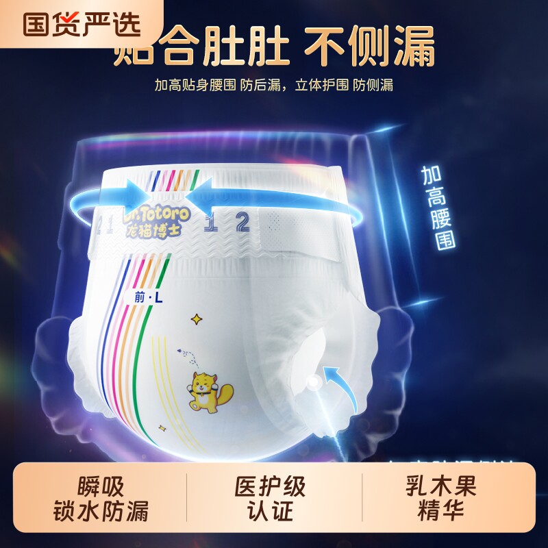 3龙猫博士拉拉裤纸尿裤尿不湿超薄婴儿夜用防侧漏透气柔软包惊喜