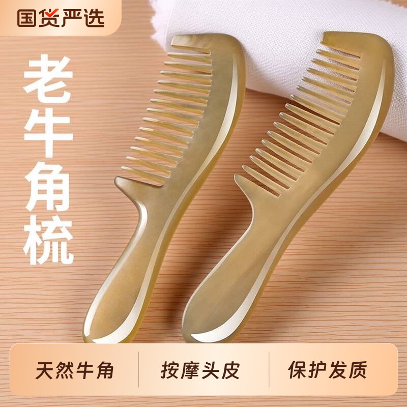 天然宽齿牛角梳子头皮经络按摩蓬松正品女士专顺发官方旗舰店细齿图片