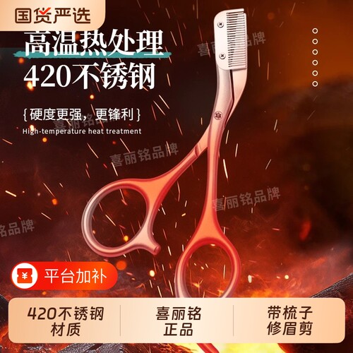 喜丽铭不锈钢修眉剪刀带梳子