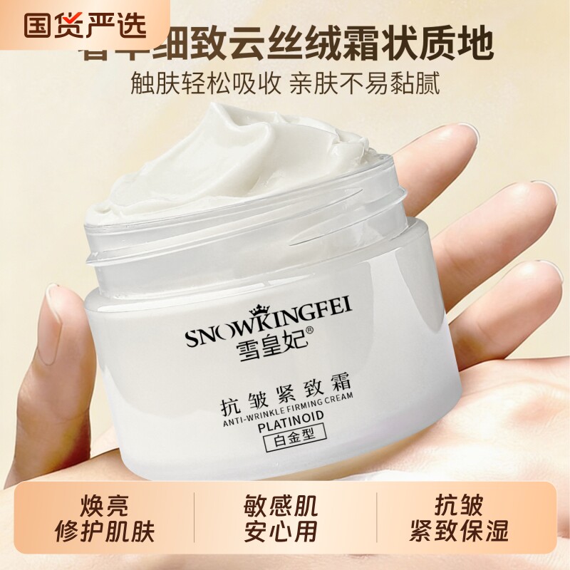 抗皱紧致霜保湿滋润修护紧致抗衰老抗皱霜正品补水淡纹淡化化妆品