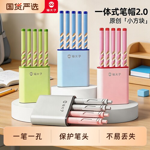 猫太子一体式笔帽连排防丢笔套小学生铅笔帽可站可立铅笔头保护套中性笔延长器儿童二合一粗杆细杆专用笔筒JS