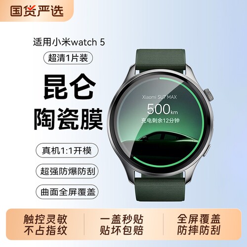 【三代昆仑】聪戎适用小米WatchS5手表钢化膜新款保护46mm贴膜41mm屏幕运动配件表盘龙晶全包保护秒贴覆盖