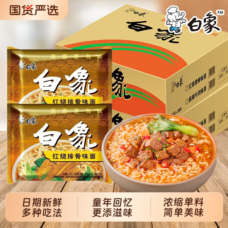 白象袋装方便面红烧排骨面方便面免煮速食品怀旧干吃泡面整箱批发 速排实拍商品图