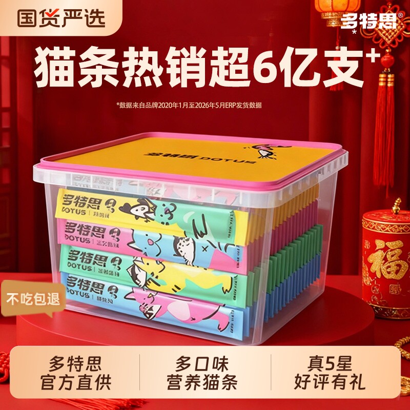 多特思猫条零食官方旗舰店正品图片