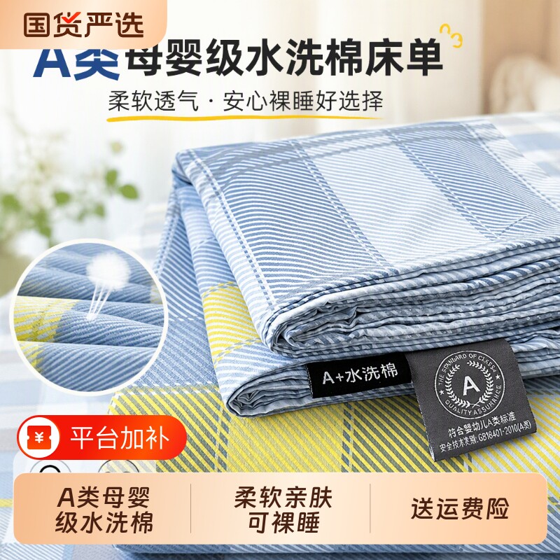 床单单件a类母婴级水洗棉磨毛学生床上用品三件套 非纯棉全棉被单