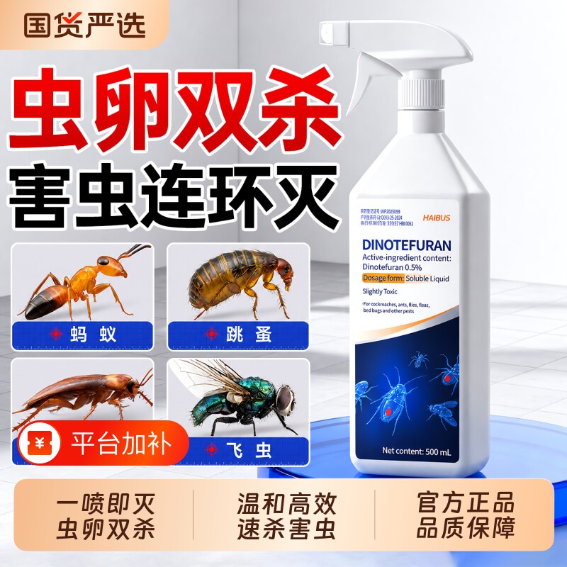 呋虫胺杀虫剂家用室内非毒无蟑螂药蚂蚁药跳蚤全喷窝第强效端一名