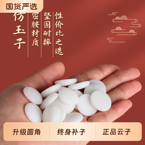 【官方优选】楠竹圆角围棋套装