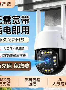 室外摄像头360度无死角wifi监控