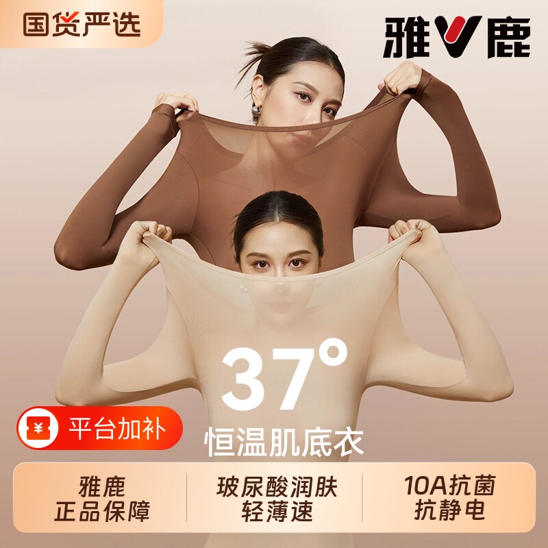 雅鹿肌底美肤衣女士保暖内衣2026新款超薄秋冬季秋衣秋裤套装女款