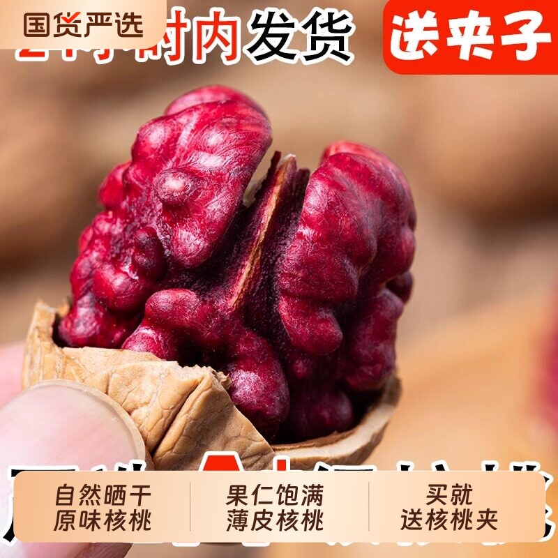 云南特产红皮核桃2026年新货薄皮山核桃红衣孕妇新疆原味干果健康