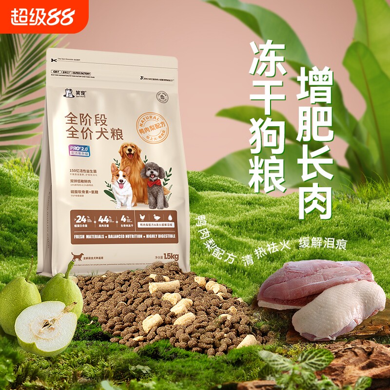 笑宠鸭肉梨全价冻干狗粮成犬通用型大中小型犬专用官方旗舰店正品										