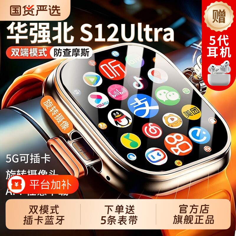 华强北智能手表官方旗舰店正品2026新款S12ultra顶配版电话手表初高中学生男女士成人专用S11可插卡5G全网通