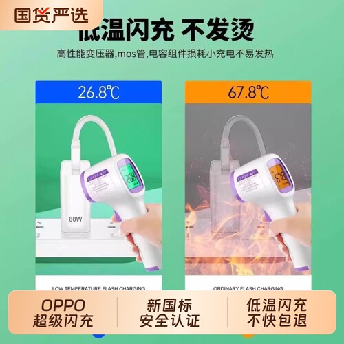 适用OPPO120W闪充套装