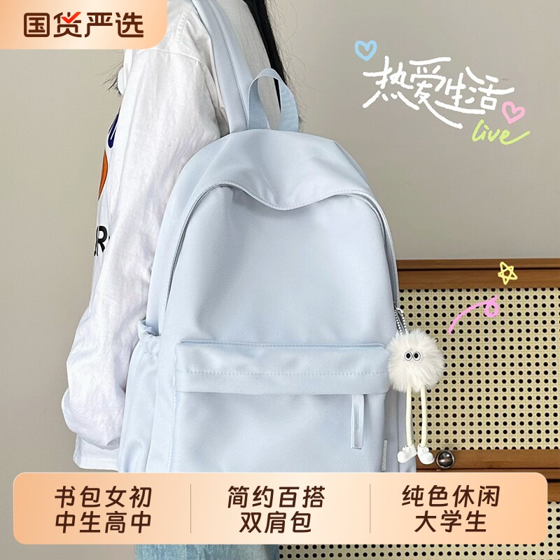 书包女初中生高中生简约百搭双肩包日系纯色休闲大学生轻便背包