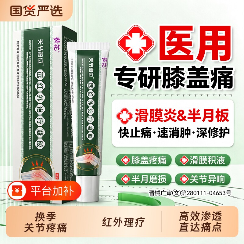 膝盖疼痛专用膏药贴半月板损伤效风湿关节积液滑膜炎官方正品旗舰