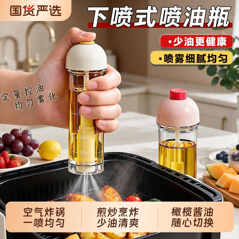下喷式喷油瓶油壶厨房家用食品级喷雾式油瓶雾化垂直喷油壶不挂油