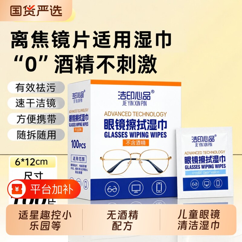 离焦镜片专用】儿童眼镜布一次性清洁湿巾不伤镜片柔软便携无酒精