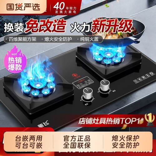 新飞煤气灶家用双灶燃气灶天然气灶嵌入式台式液化气灶猛火厨房