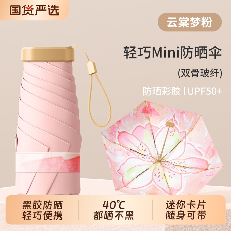 超轻便携卡片太阳伞彩胶防晒伞防紫外线女生高级感小巧口袋遮阳伞