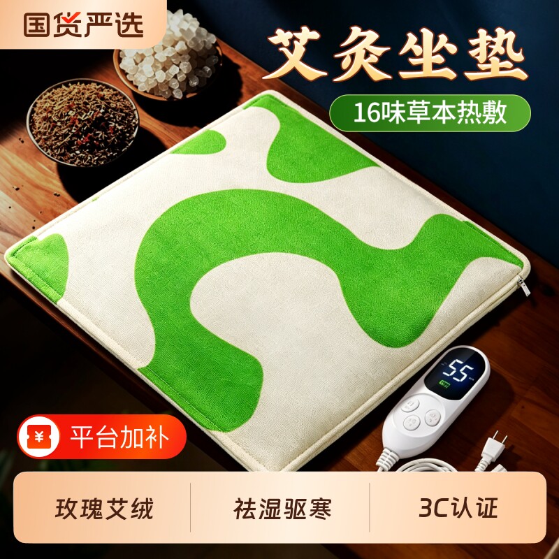 艾草热敷包理疗袋艾灸坐垫子毯电加热盐袋蒲团腰腹部肚子全身通用