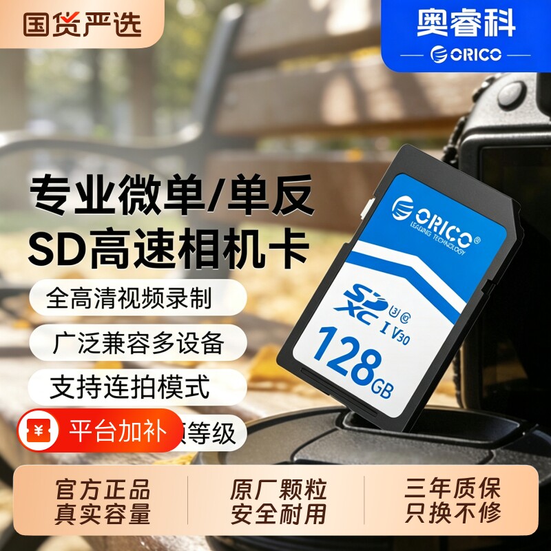 奥睿科v30相机存储sd卡128GB