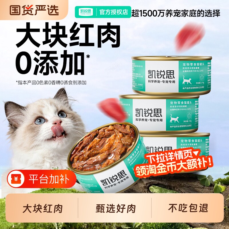 凯锐思猫罐头整箱红肉猫咪零食主食罐头幼猫170g补水金枪鱼全价
