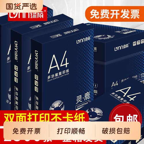高品质a4打印纸a4纸80g整箱批发2500张合同标书打印办公用纸加厚双面打印复印纸A4白纸厂家直销企业采购70克