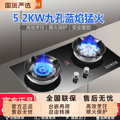 新飞燃气灶天然气液化气双灶家用台嵌煤气灶猛火熄火保护灶具价格