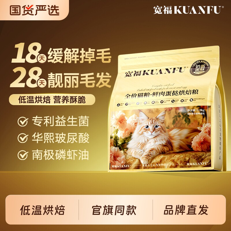宽福猫粮全蛋奶霜鲜肉烘焙猫粮成幼猫无谷高蛋白猫咪猫食全价猫粮
