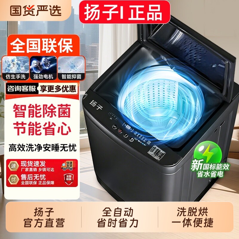 扬子洗衣机全自动家用全波轮大容量租房洗烘脱宿舍严选静音下排水图片