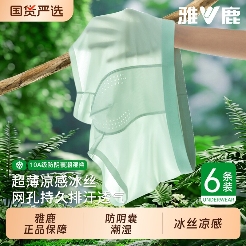 雅鹿超薄冰丝男士内裤男生夏季薄款四角短裤2026新款男款平角裤衩
