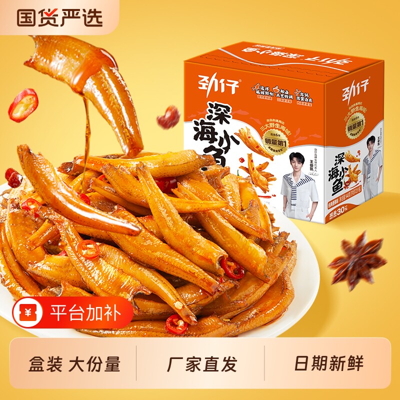 劲仔小鱼仔深海小鱼干香辣辣卤休闲湖南特产解馋小零食小包装独立