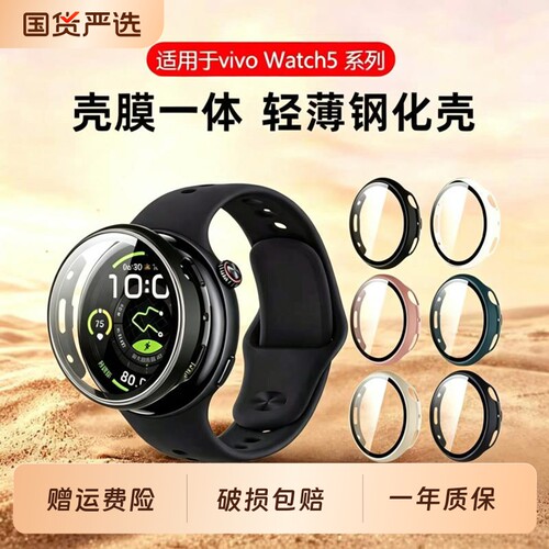 适用vivowatch5保护壳watch3全包钢化壳膜一体watch2代智能运动手表全覆盖屏幕GT高清保护套防刮耐磨PC外表壳