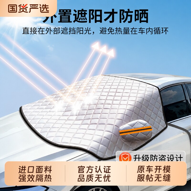 2026新强效防晒隔热汽车遮阳前挡图片