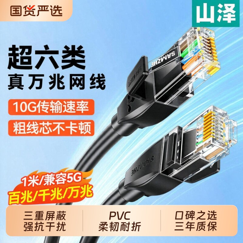 山泽网线千兆六类家用连接线网络超5五6类万兆路由器电脑宽带跳线